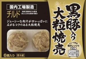 黒豚入り大粒焼売