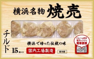 横浜名物焼売